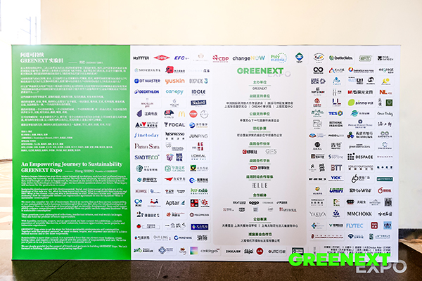 GREENEXT “ESG-可持续创变”主题展04.jpg