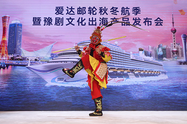 爱达邮轮秋冬航季暨豫剧文化出海产品发布会豫剧表演+1.jpg