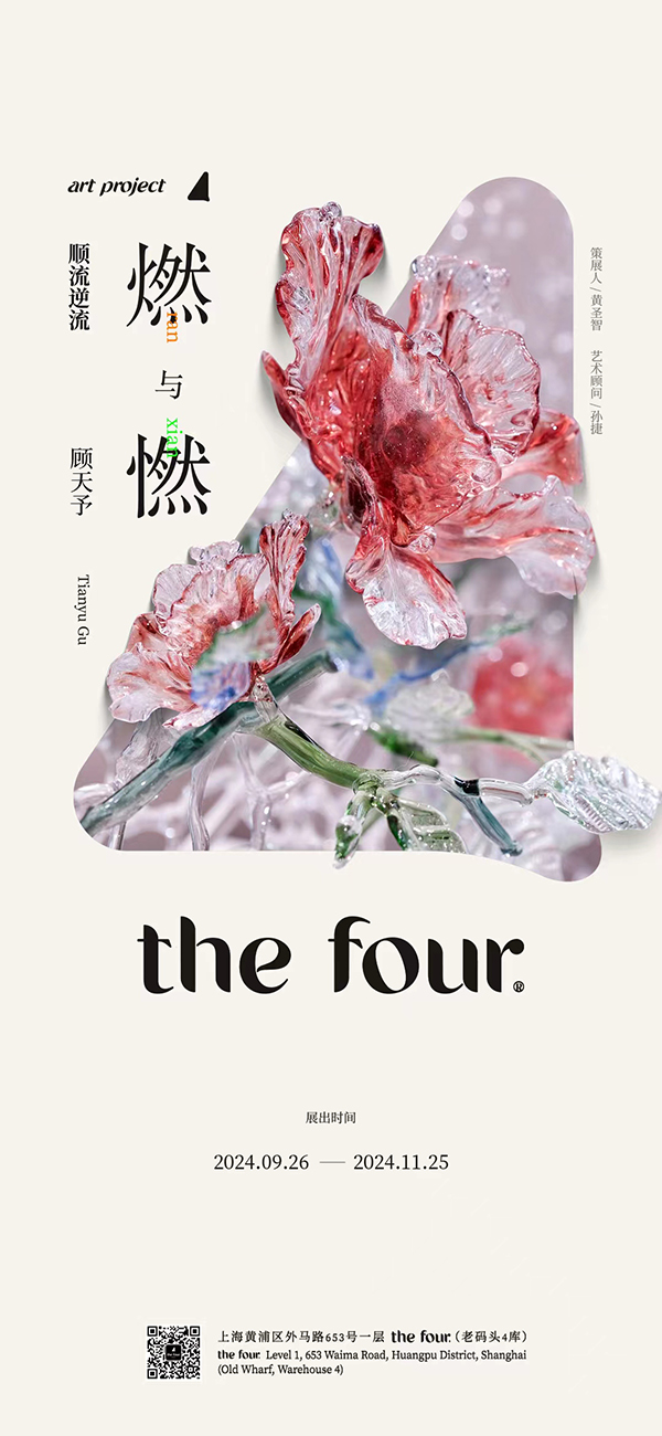 顺流逆流——燃与㦓.jpg