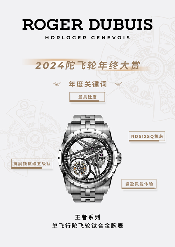 8.王者系列单飞行陀飞轮钛合金腕表.jpg