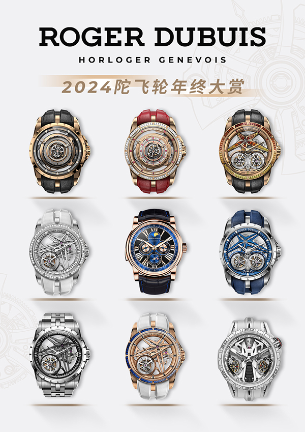 11.2024陀飞轮年终大赏入围表款.jpg