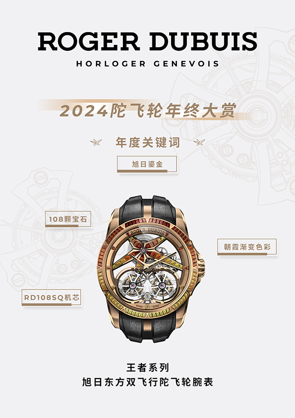 7.王者系列旭日东方双飞行陀飞轮腕表.jpg