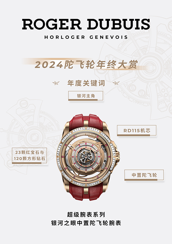 2.超级腕表系列银河之眼中置陀飞轮腕表.jpg