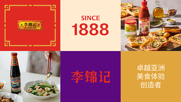 透过全新品牌宣传，展现李锦记如何致力在世界舞台呈献丰富多样、表现方式层出不穷的亚洲风味，担当亚洲饮食文化推广至全球的角色.jpg