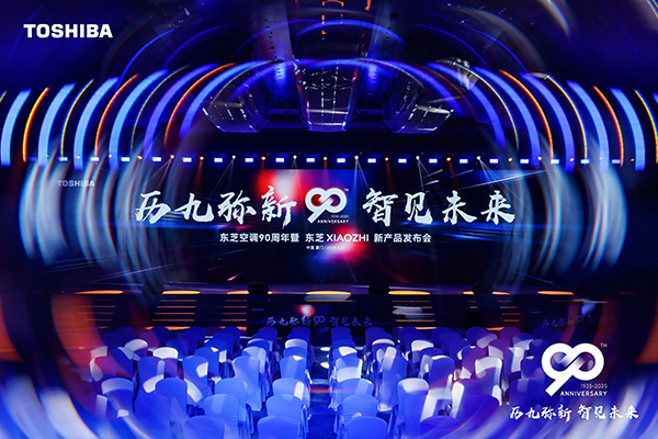 06. 东芝XIAOZHI变频中央空调系列新品发布会.jpg