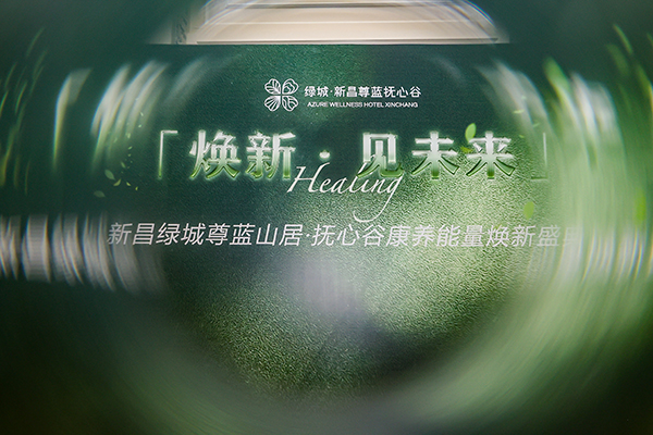 焕新见未来签到墙.jpeg