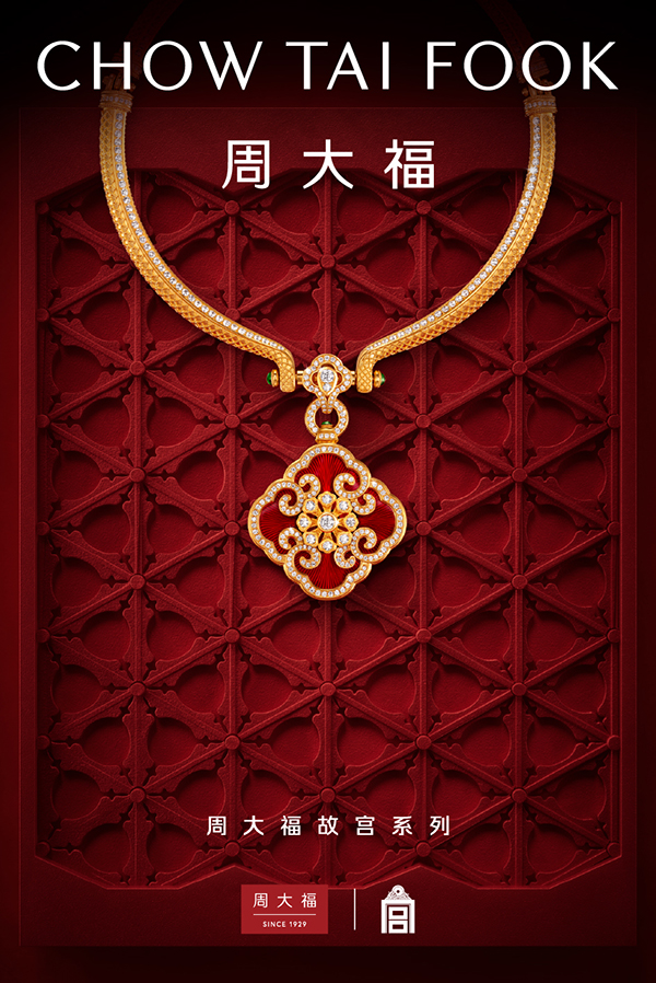 周大福故宫系列再出新作.jpg