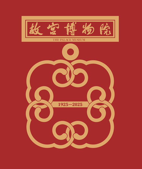 故宫博物院建院百年文创标识.png