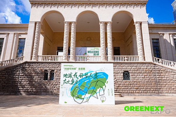 GREENEXT+Expo+“问道可持续”主题展+01.JPG