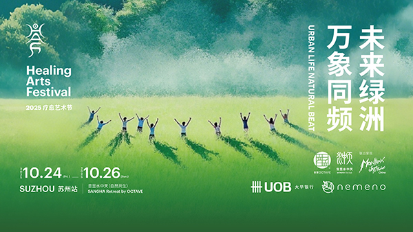 疗愈艺术节活动海报.jpg 疗愈艺术节活动海报.jpg