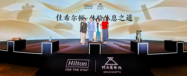 图1-希尔顿集团携手河南博物院推出酒店文化体验项目.png