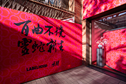 H&M携手LABELHOOD蕾虎打造新春限时快闪空间