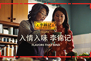 李锦记启动“入情入味”全球品牌宣传弘扬亚洲美食和文化