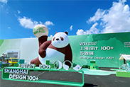 世界设计之都大会在沪开幕，“上海设计100+”四个奖项揭晓