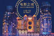 澳门新濠影汇10周年庆典，携手《Man About Town》中文版 联袂呈现“电影之城