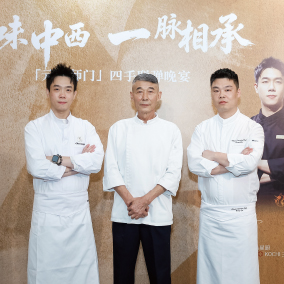 蜀味中西，一脉相承